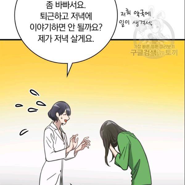 늑대가 우는 약국 11화 78