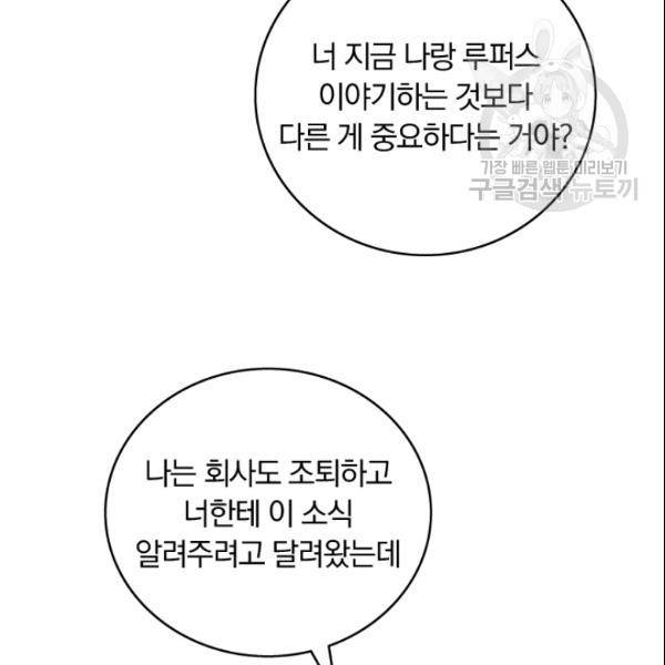 늑대가 우는 약국 11화 81