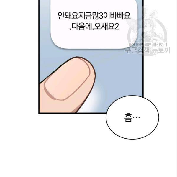 늑대가 우는 약국 11화 88