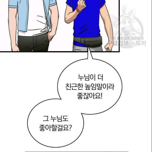 늑대가 우는 약국 11화 92