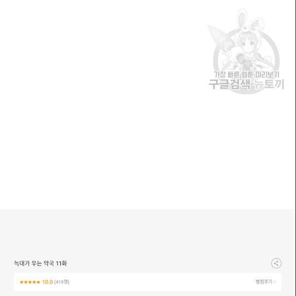 늑대가 우는 약국 11화 104