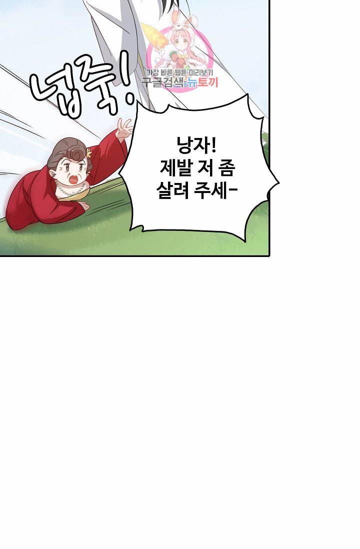 독보다 강한 꽃 85화 5