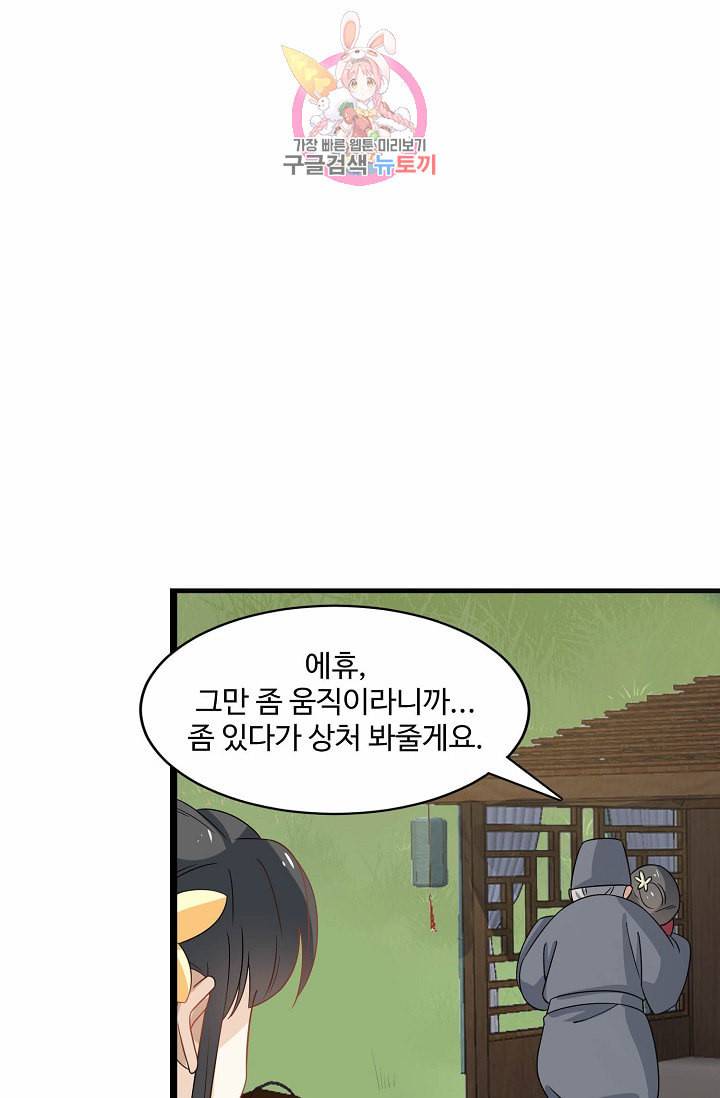 독보다 강한 꽃 85화 9