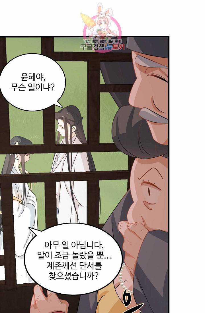 독보다 강한 꽃 85화 11