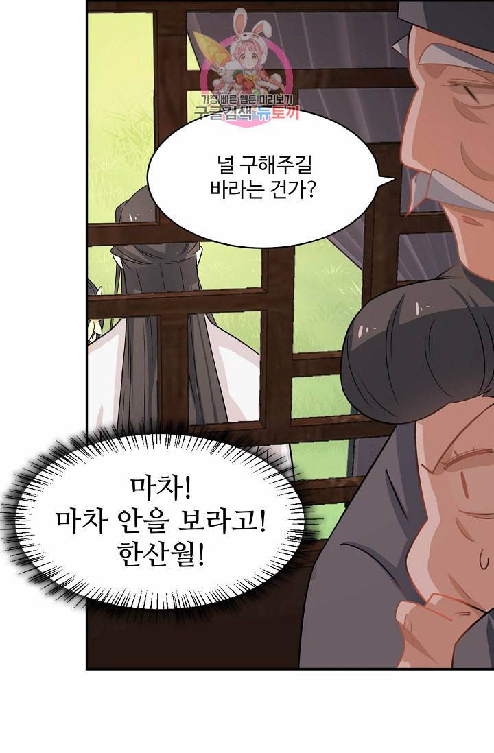 독보다 강한 꽃 85화 13