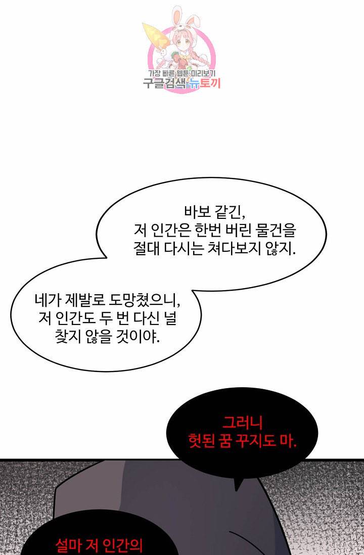 독보다 강한 꽃 85화 14