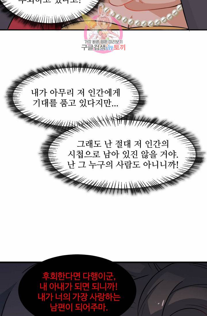 독보다 강한 꽃 85화 16