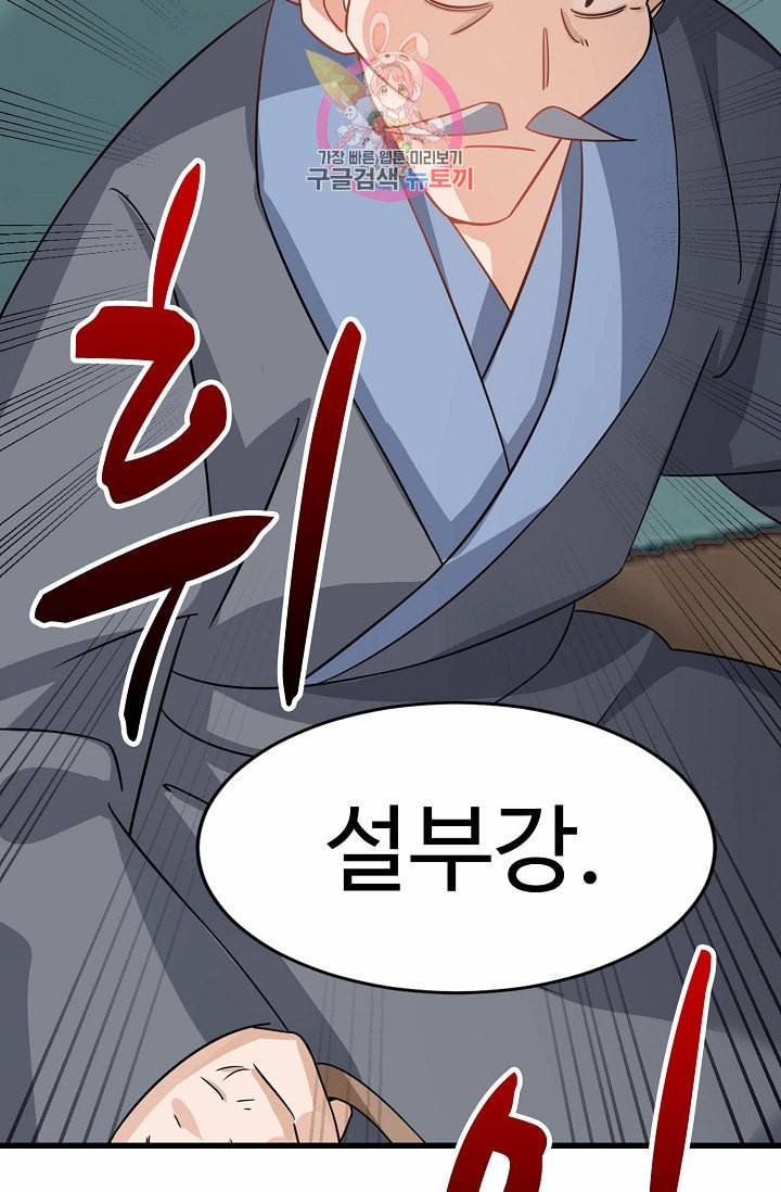 독보다 강한 꽃 85화 20