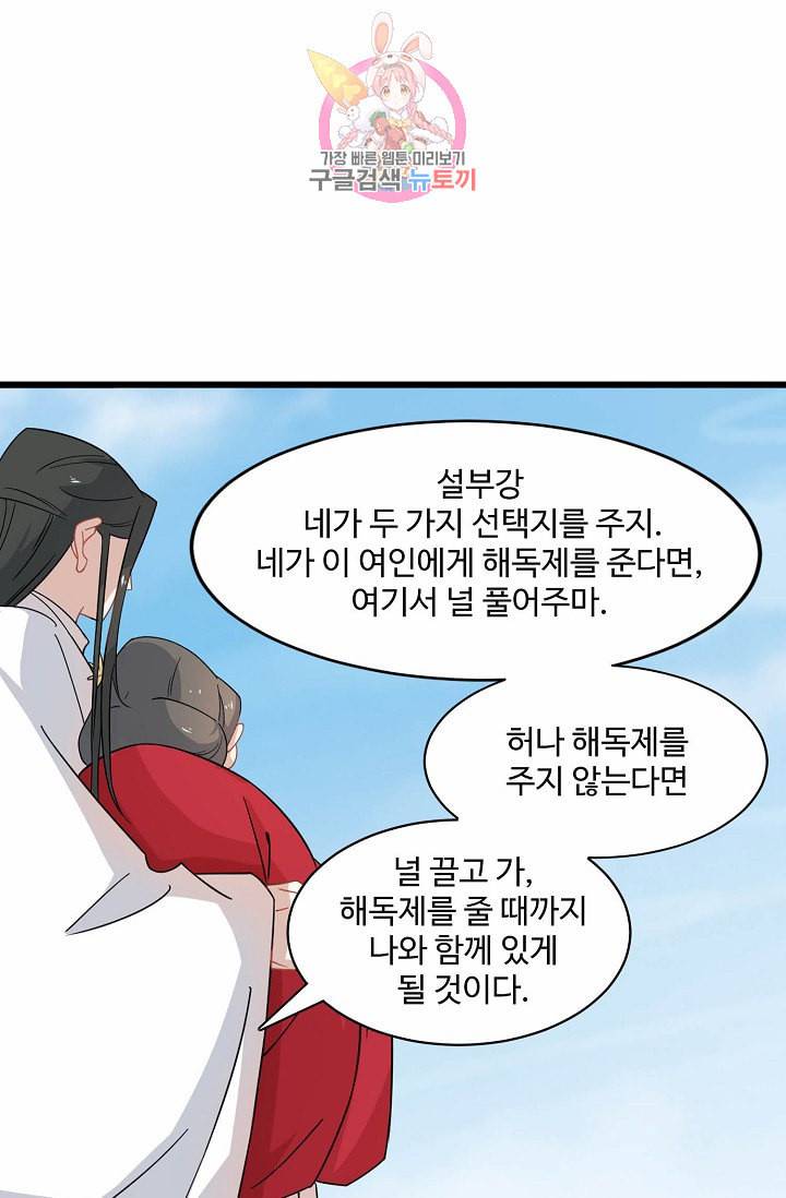 독보다 강한 꽃 85화 35