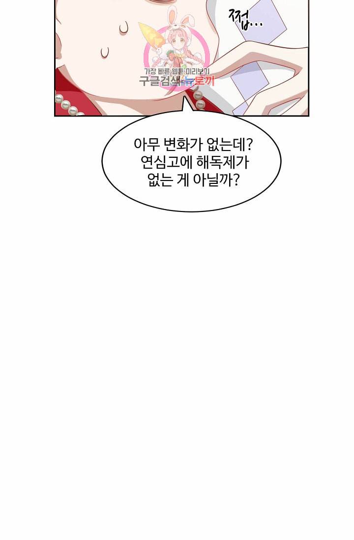 독보다 강한 꽃 85화 58