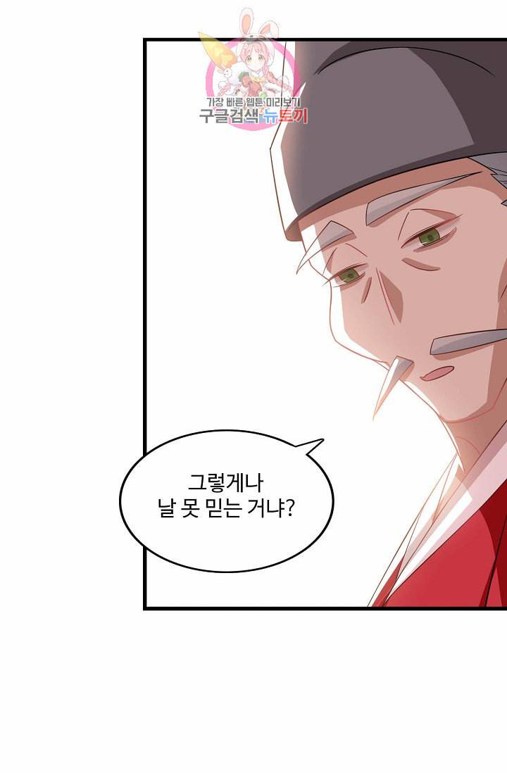 독보다 강한 꽃 85화 59