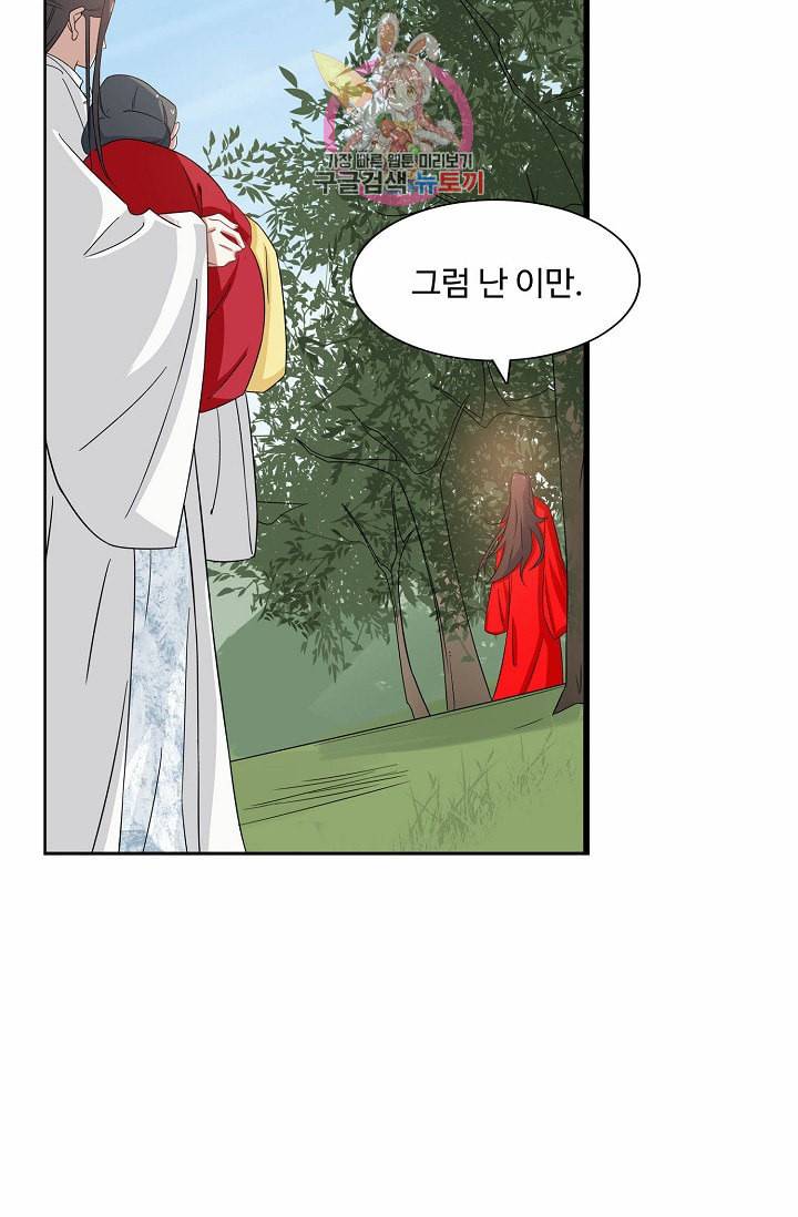 독보다 강한 꽃 85화 66