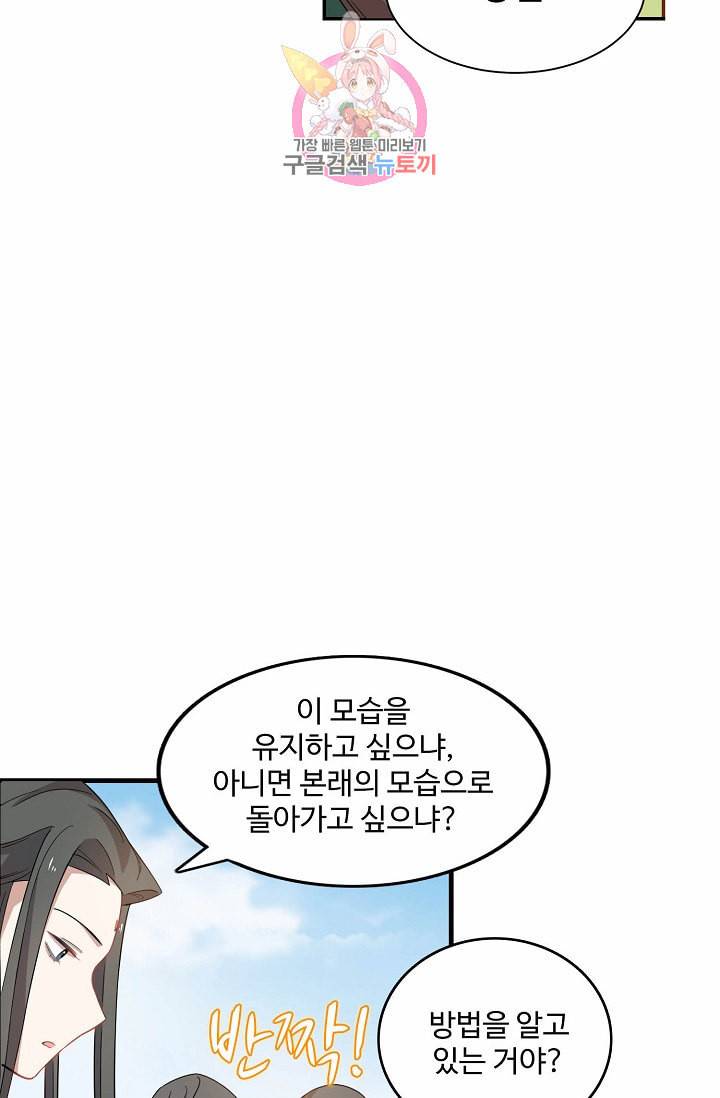 독보다 강한 꽃 85화 68