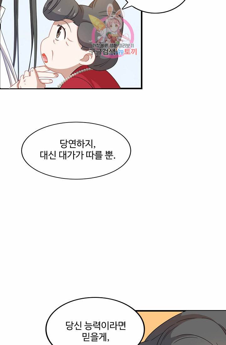 독보다 강한 꽃 85화 69