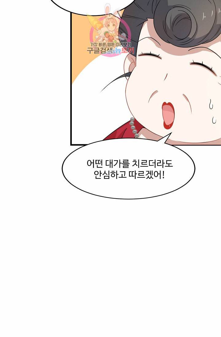 독보다 강한 꽃 85화 70