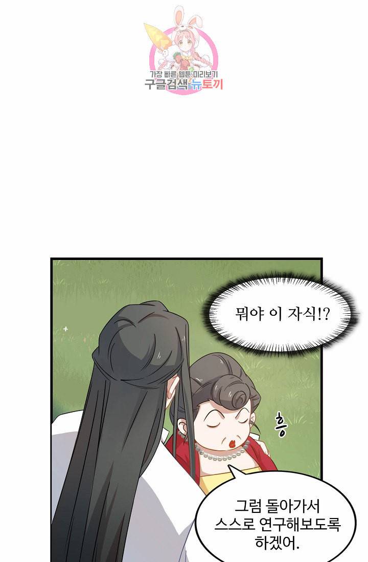 독보다 강한 꽃 85화 72