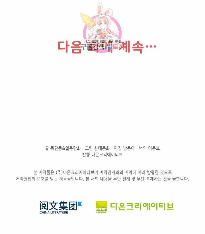 독보다 강한 꽃 85화 80