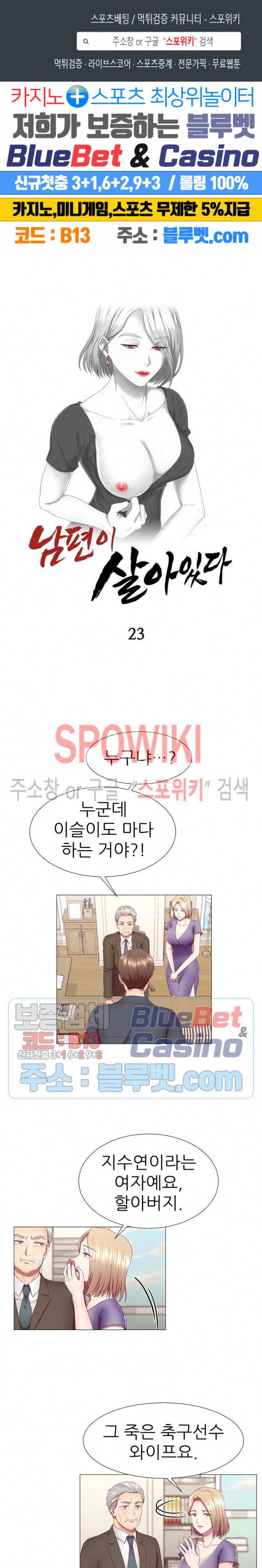 남편이 살아있다 23화 1