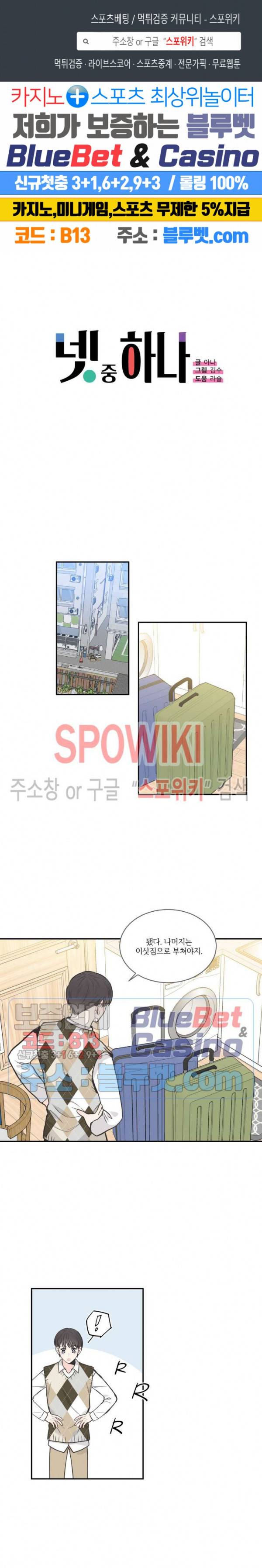 넷 중 하나 44화 1