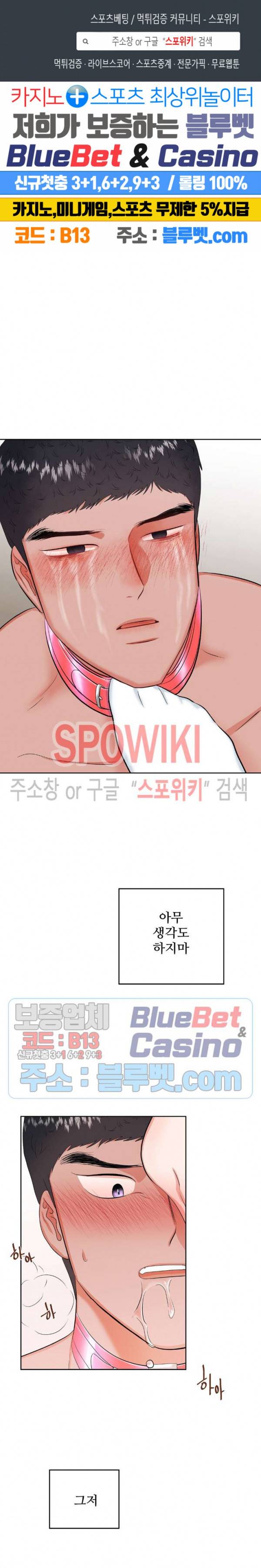 체육교사 M 13화 1