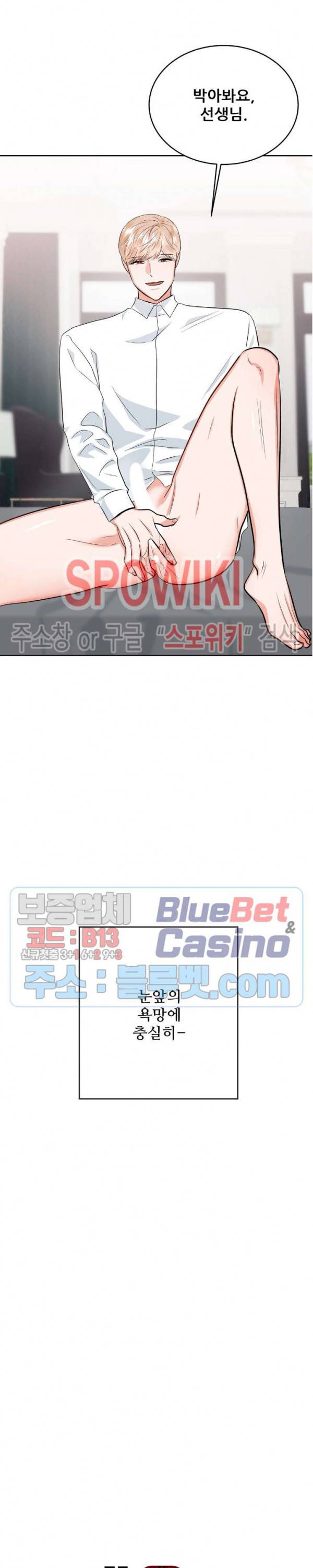 체육교사 M 13화 2