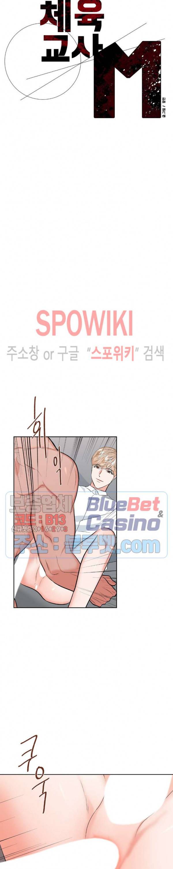 체육교사 M 13화 3