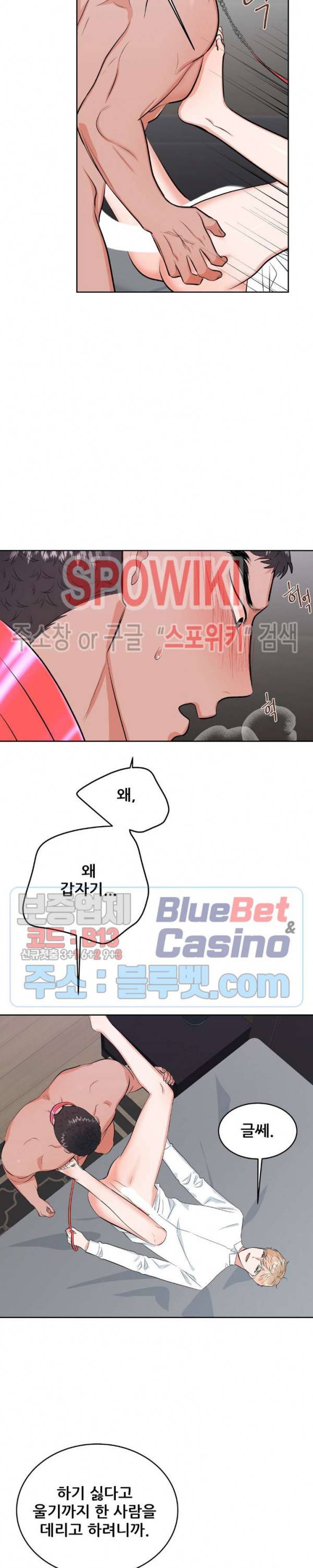 체육교사 M 13화 5