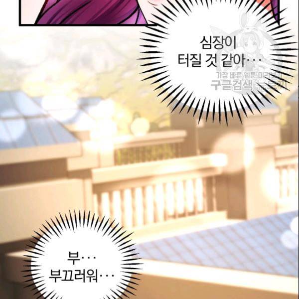 극한 공녀 52화 11