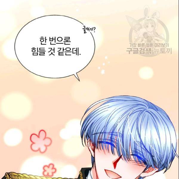 극한 공녀 52화 15