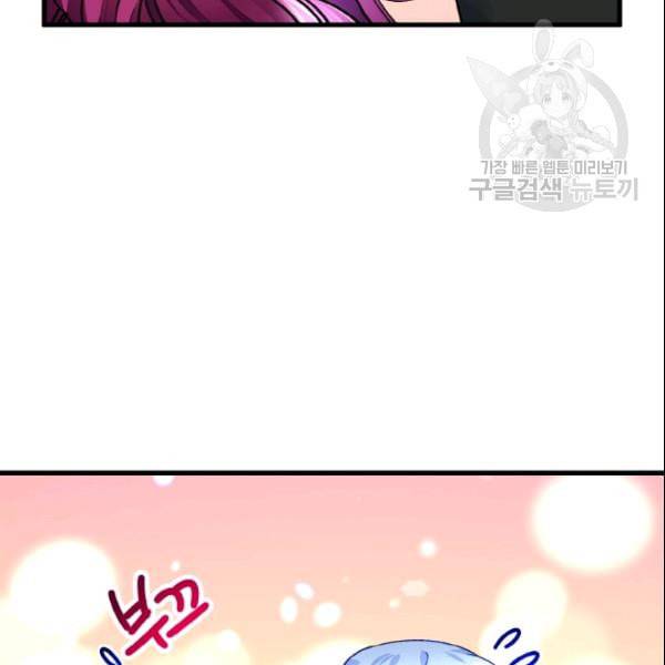 극한 공녀 52화 20