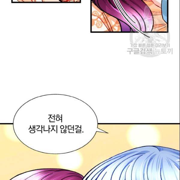 극한 공녀 52화 23
