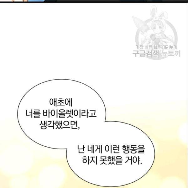 극한 공녀 52화 25
