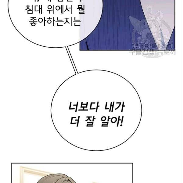 아가씨 뜻대로 35화 2