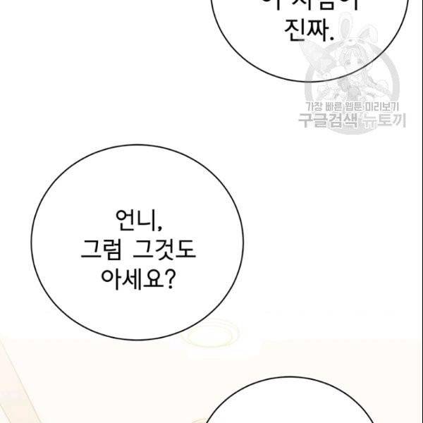 아가씨 뜻대로 35화 4