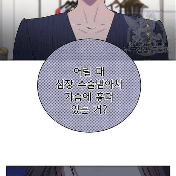 아가씨 뜻대로 35화 8