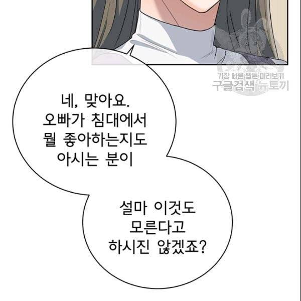 아가씨 뜻대로 35화 12
