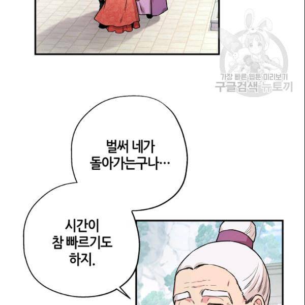 무협지 악녀인데 내가 제일 쎄 23화 4