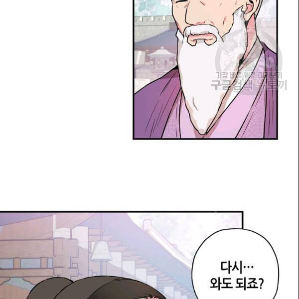 무협지 악녀인데 내가 제일 쎄 23화 5
