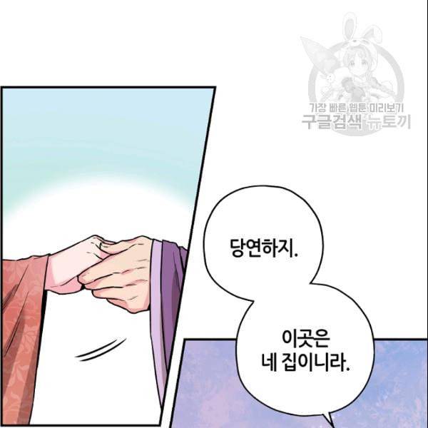 무협지 악녀인데 내가 제일 쎄 23화 7