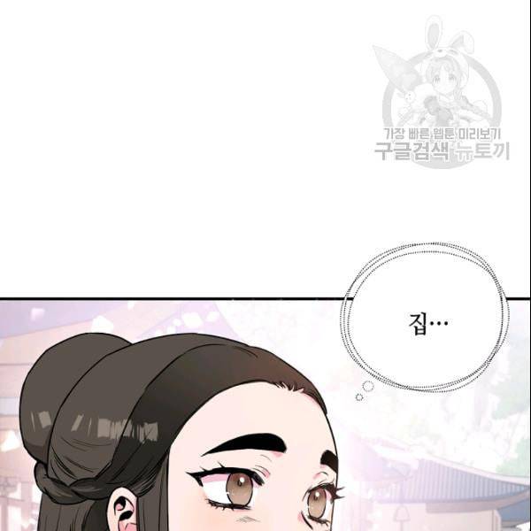 무협지 악녀인데 내가 제일 쎄 23화 9