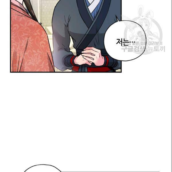 무협지 악녀인데 내가 제일 쎄 23화 13