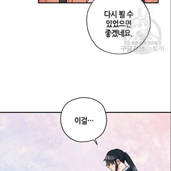 무협지 악녀인데 내가 제일 쎄 23화 15