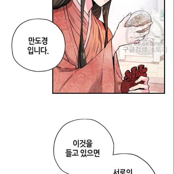 무협지 악녀인데 내가 제일 쎄 23화 19