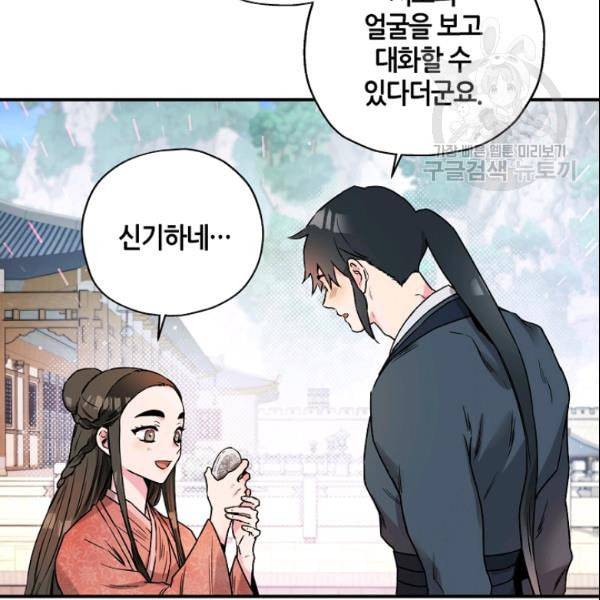 무협지 악녀인데 내가 제일 쎄 23화 20