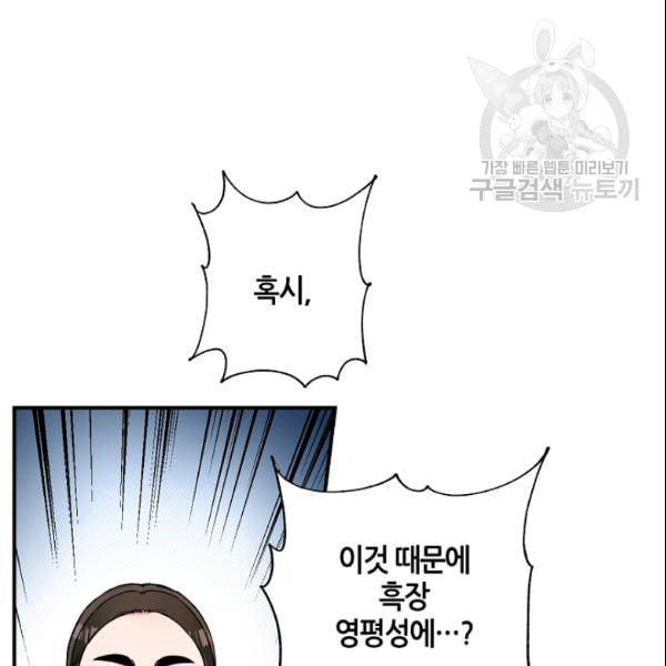 무협지 악녀인데 내가 제일 쎄 23화 21