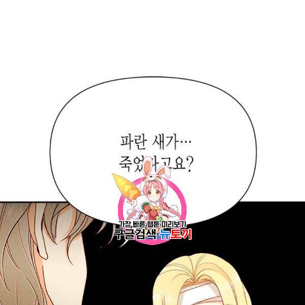 재혼 황후 68화 1