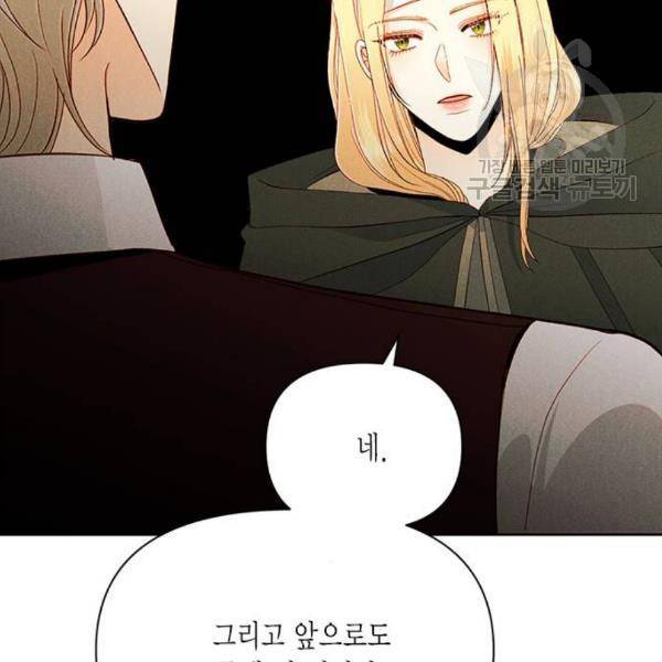 재혼 황후 68화 2