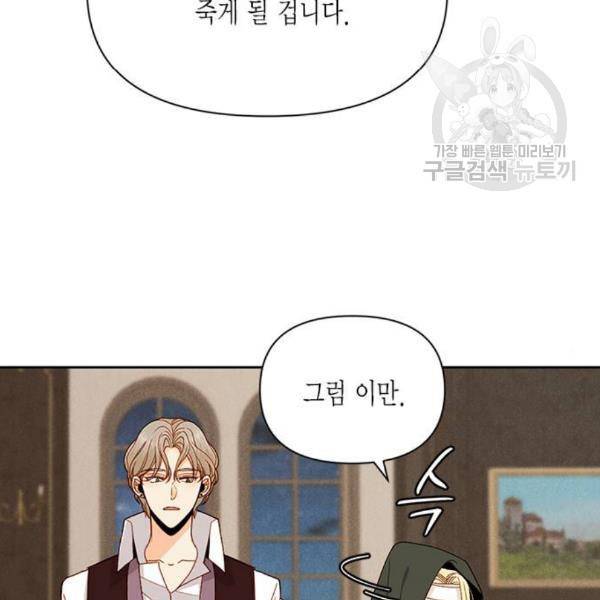 재혼 황후 68화 3