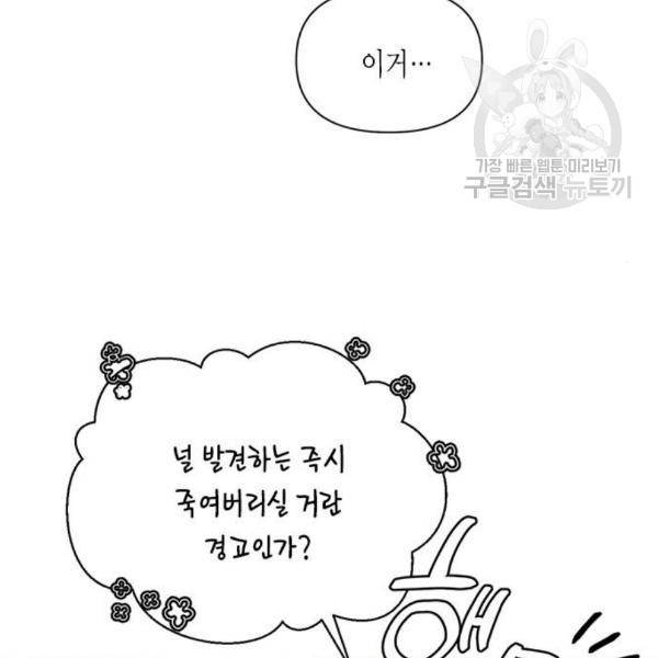 재혼 황후 68화 6