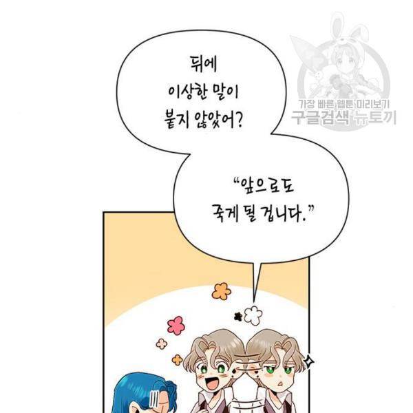 재혼 황후 68화 8
